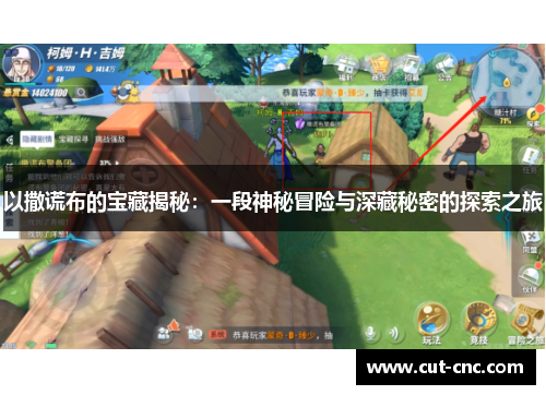 以撒谎布的宝藏揭秘：一段神秘冒险与深藏秘密的探索之旅