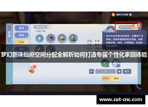 梦幻新诛仙府空间分配全解析如何打造专属个性化家园体验