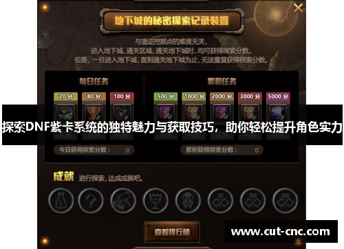 探索DNF紫卡系统的独特魅力与获取技巧，助你轻松提升角色实力