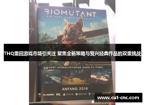 THQ重回游戏市场引关注 聚焦全新策略与复兴经典作品的双重挑战