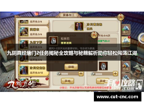 九阴真经唐门2任务揭秘全攻略与秘籍解析助你轻松闯荡江湖