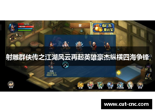 射雕群侠传之江湖风云再起英雄豪杰纵横四海争锋