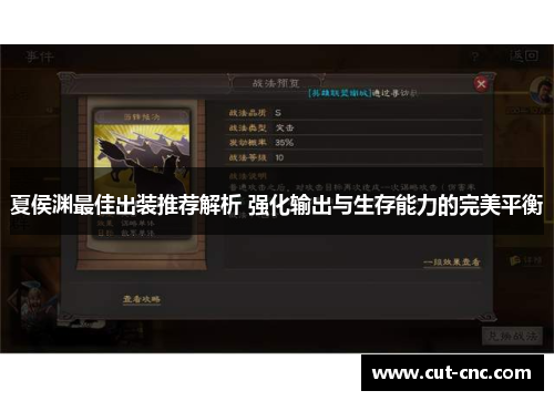 夏侯渊最佳出装推荐解析 强化输出与生存能力的完美平衡