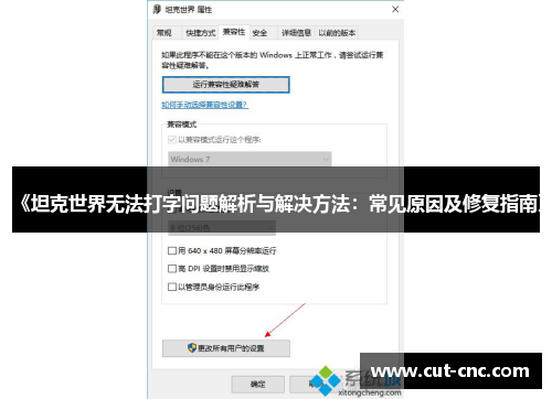 《坦克世界无法打字问题解析与解决方法：常见原因及修复指南》