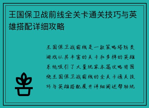王国保卫战前线全关卡通关技巧与英雄搭配详细攻略