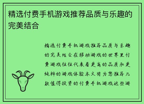 精选付费手机游戏推荐品质与乐趣的完美结合