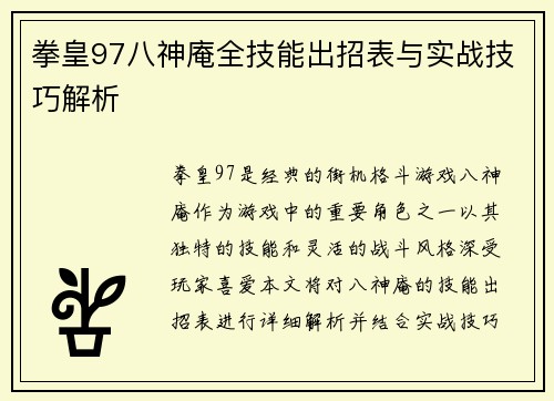 拳皇97八神庵全技能出招表与实战技巧解析