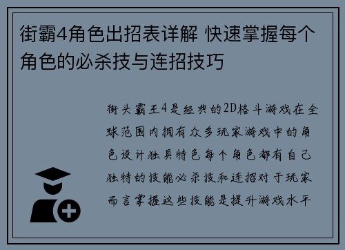 街霸4角色出招表详解 快速掌握每个角色的必杀技与连招技巧