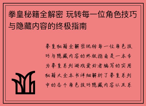拳皇秘籍全解密 玩转每一位角色技巧与隐藏内容的终极指南