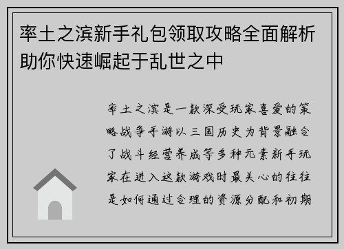 率土之滨新手礼包领取攻略全面解析助你快速崛起于乱世之中