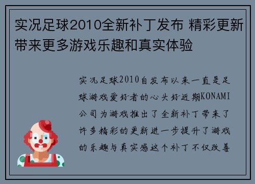 实况足球2010全新补丁发布 精彩更新带来更多游戏乐趣和真实体验
