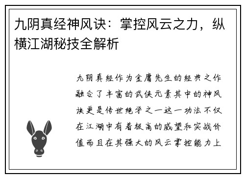 九阴真经神风诀：掌控风云之力，纵横江湖秘技全解析