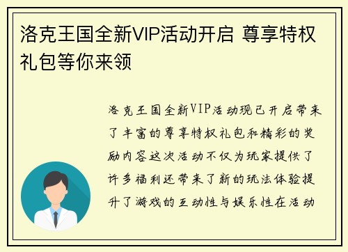 洛克王国全新VIP活动开启 尊享特权礼包等你来领