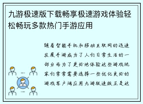 九游极速版下载畅享极速游戏体验轻松畅玩多款热门手游应用